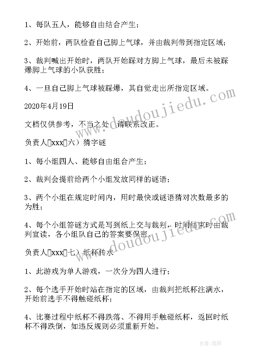 2023年全年活动策划计划 公园全年活动策划方案(优质5篇)