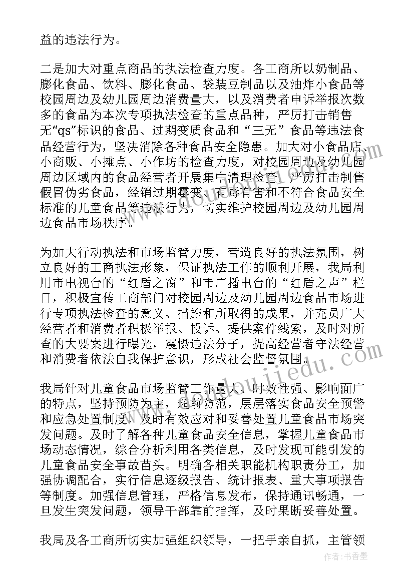 最新幼儿园食品安全工作年度总结春季工作安排(优质5篇)