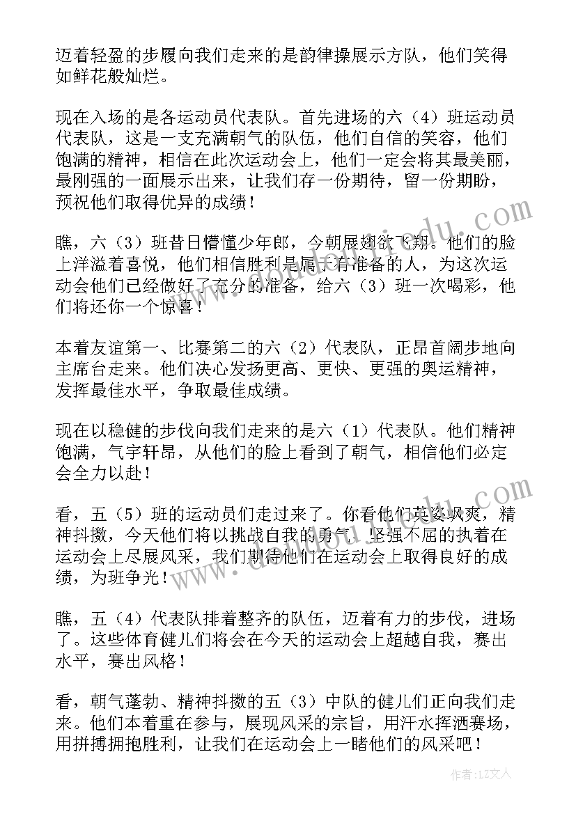 秋季运动会主持人开幕词 秋季运动会主持词(实用8篇)