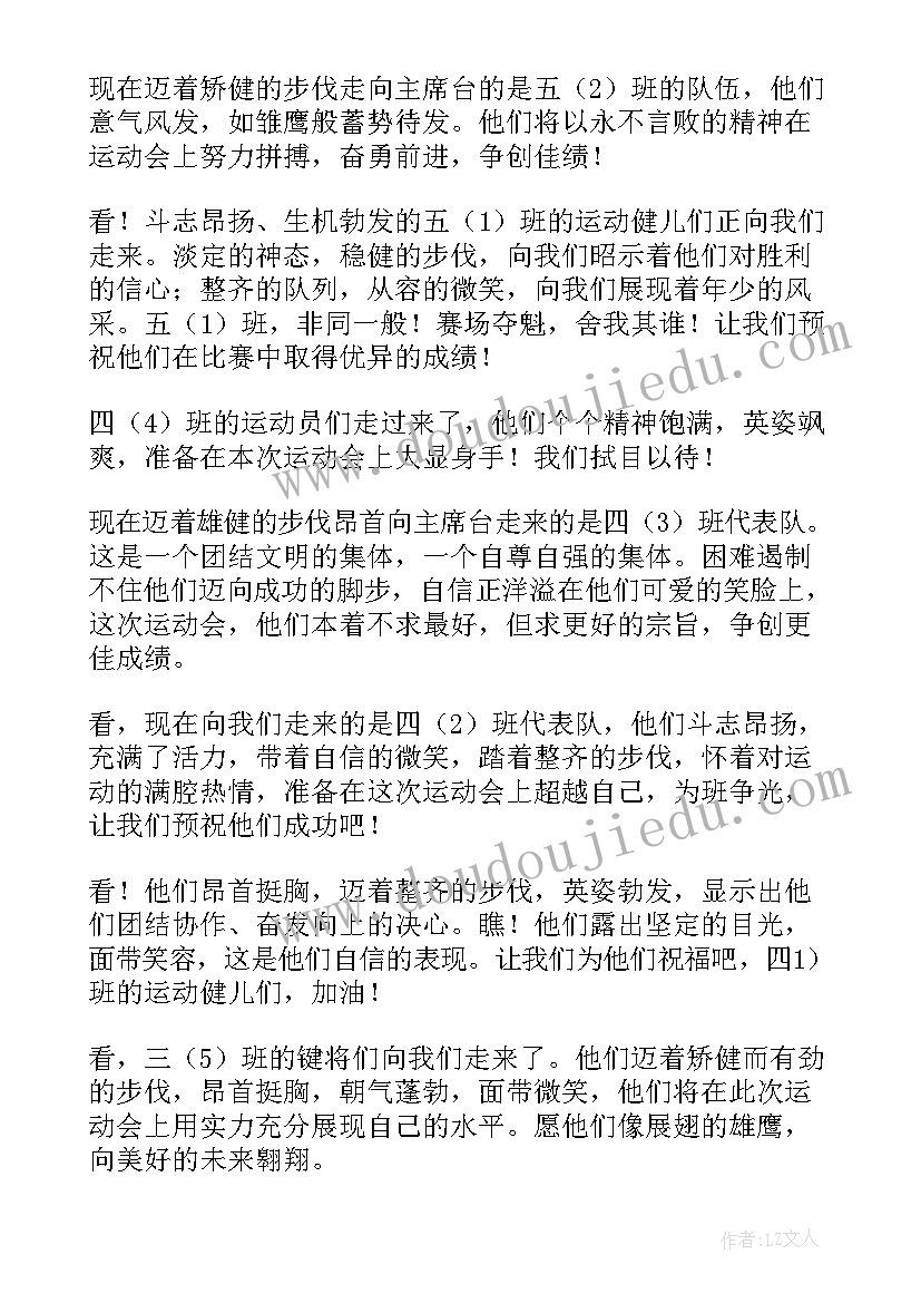 秋季运动会主持人开幕词 秋季运动会主持词(实用8篇)