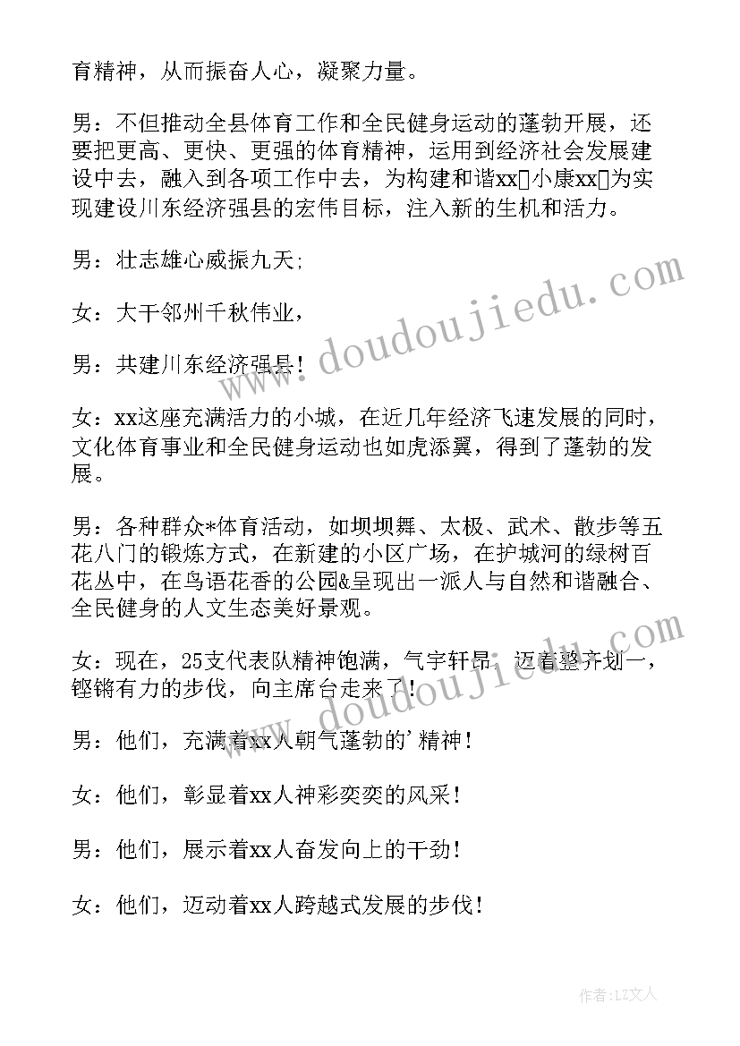 秋季运动会主持人开幕词 秋季运动会主持词(实用8篇)