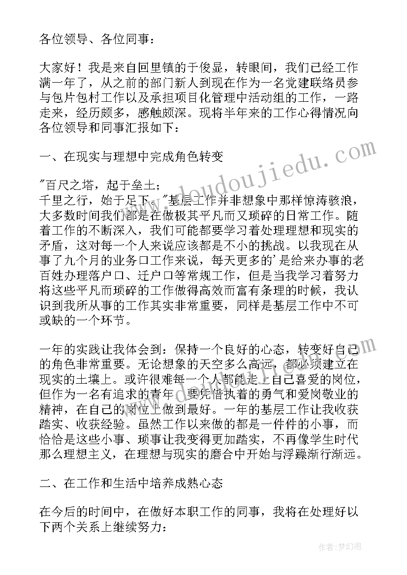 最新青年教师培训交流会 年轻干部座谈会交流发言稿(大全5篇)