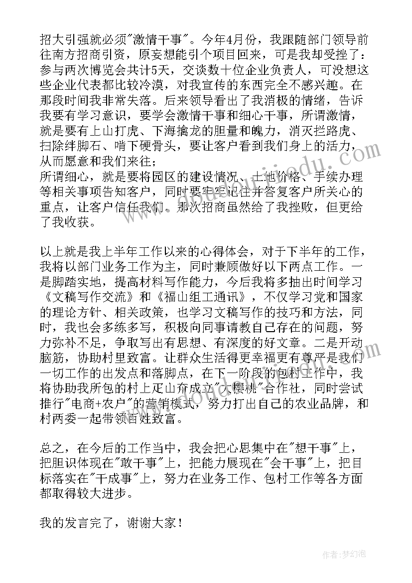 最新青年教师培训交流会 年轻干部座谈会交流发言稿(大全5篇)