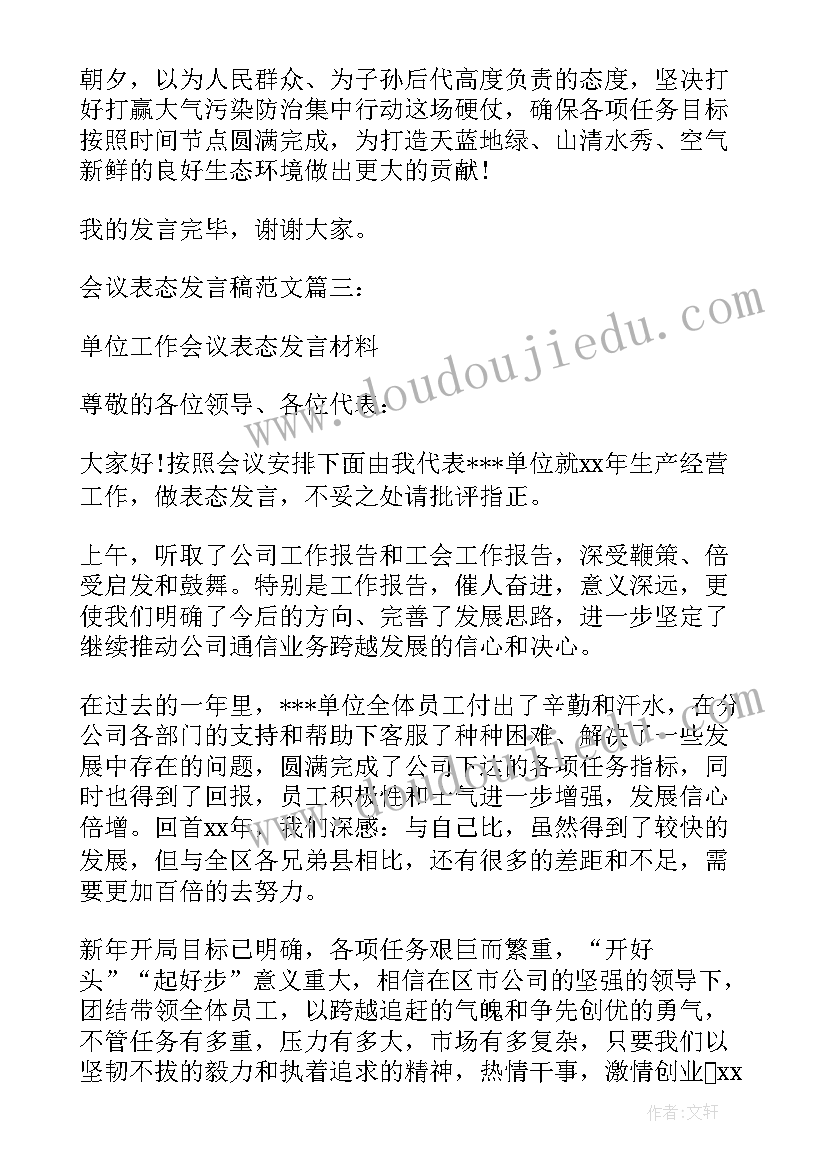 2023年环保安全隐患表态发言 安全环保会议表态发言稿(汇总5篇)