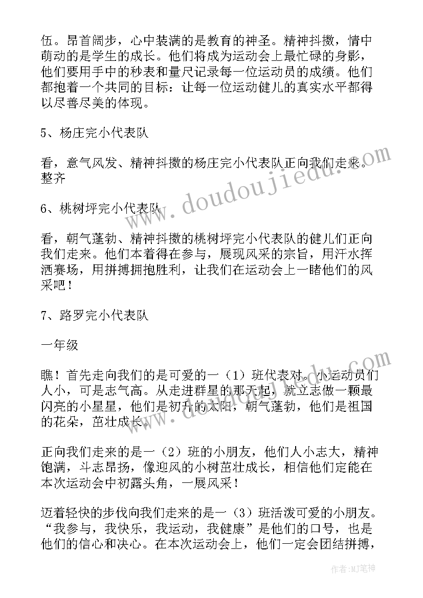 运动会开幕式节目表演主持词 运动会开幕式主持稿(汇总6篇)