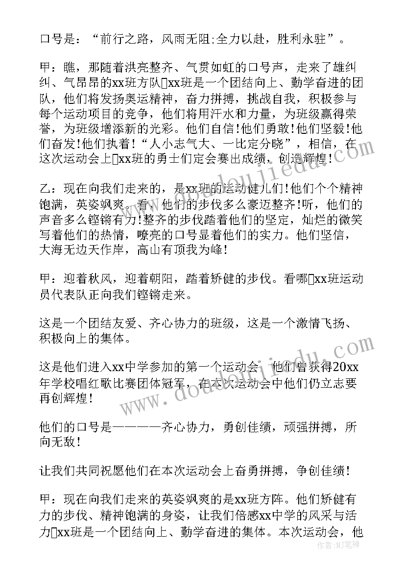 运动会开幕式节目表演主持词 运动会开幕式主持稿(汇总6篇)