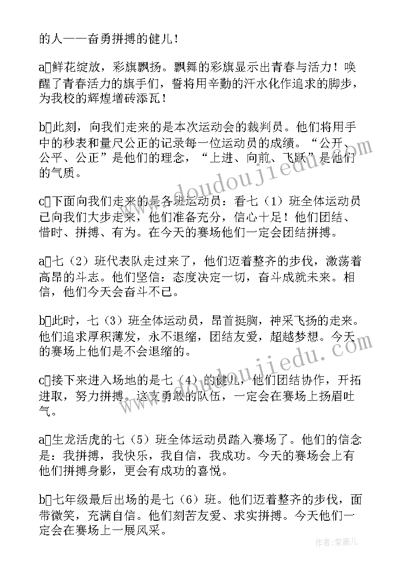 最新运动会开幕式主持人主持稿活力(优秀7篇)