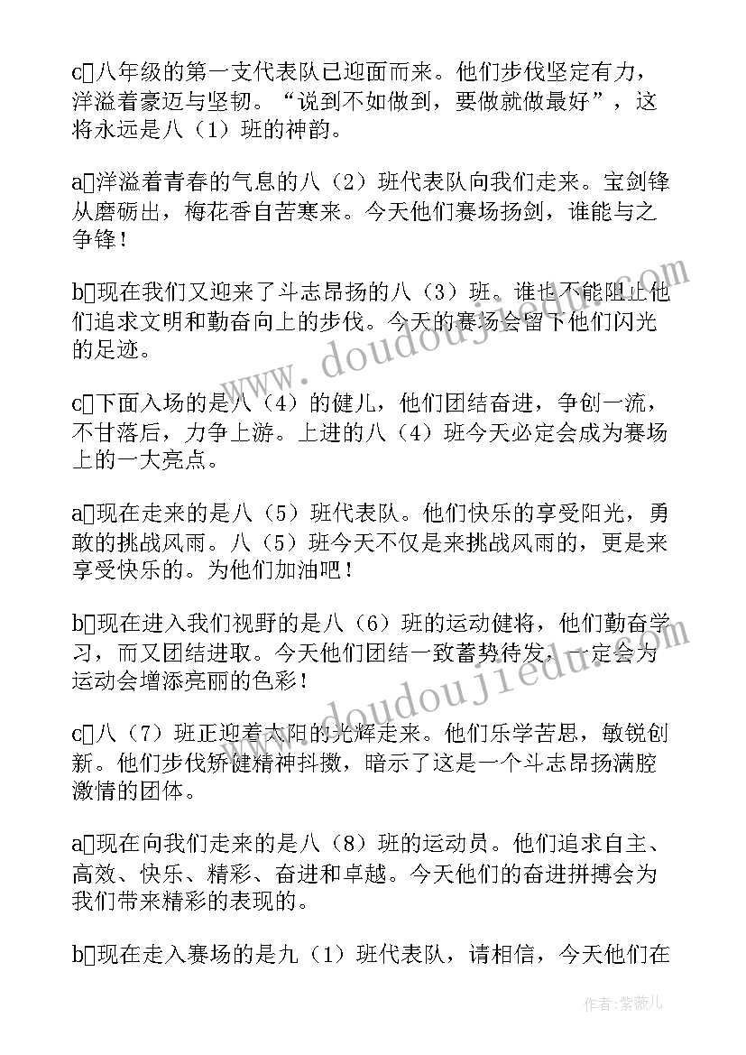 最新运动会开幕式主持人主持稿活力(优秀7篇)