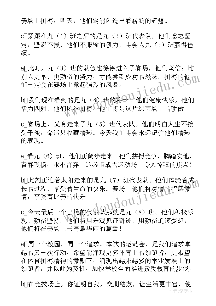 最新运动会开幕式主持人主持稿活力(优秀7篇)