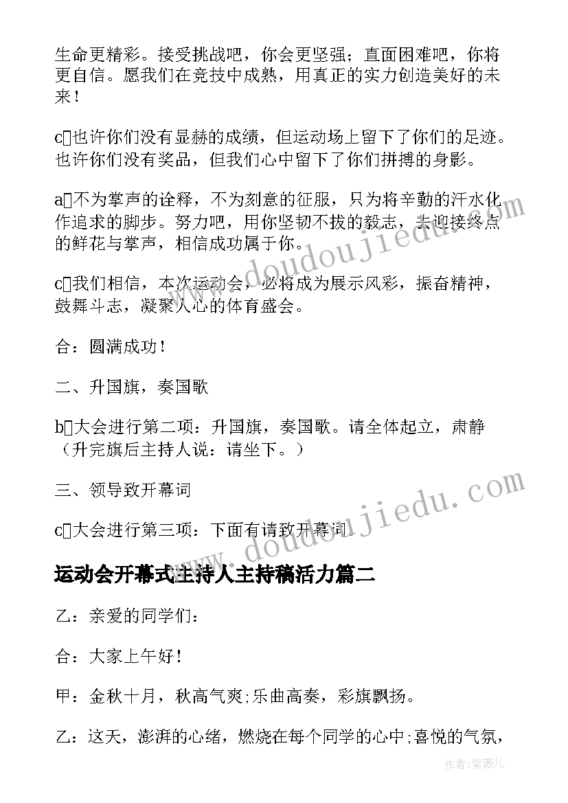 最新运动会开幕式主持人主持稿活力(优秀7篇)