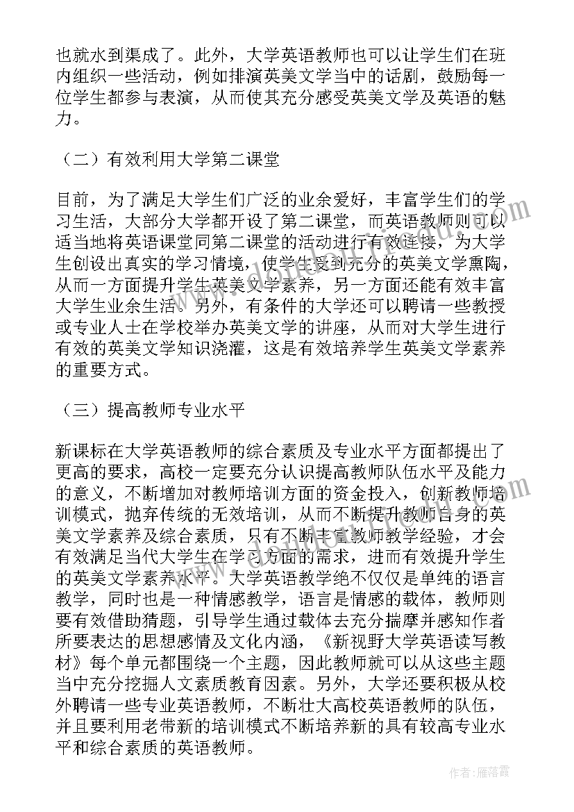 英美文学论文开题报告(精选5篇)