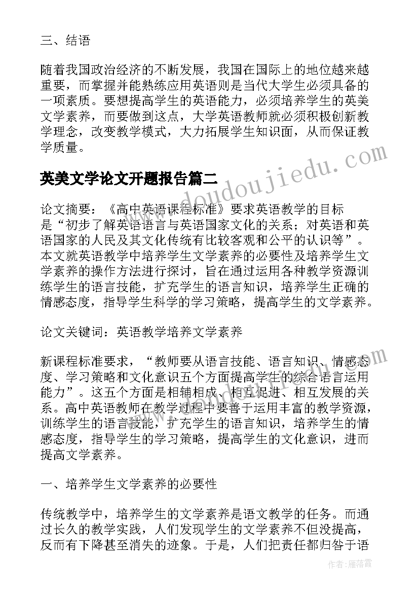 英美文学论文开题报告(精选5篇)