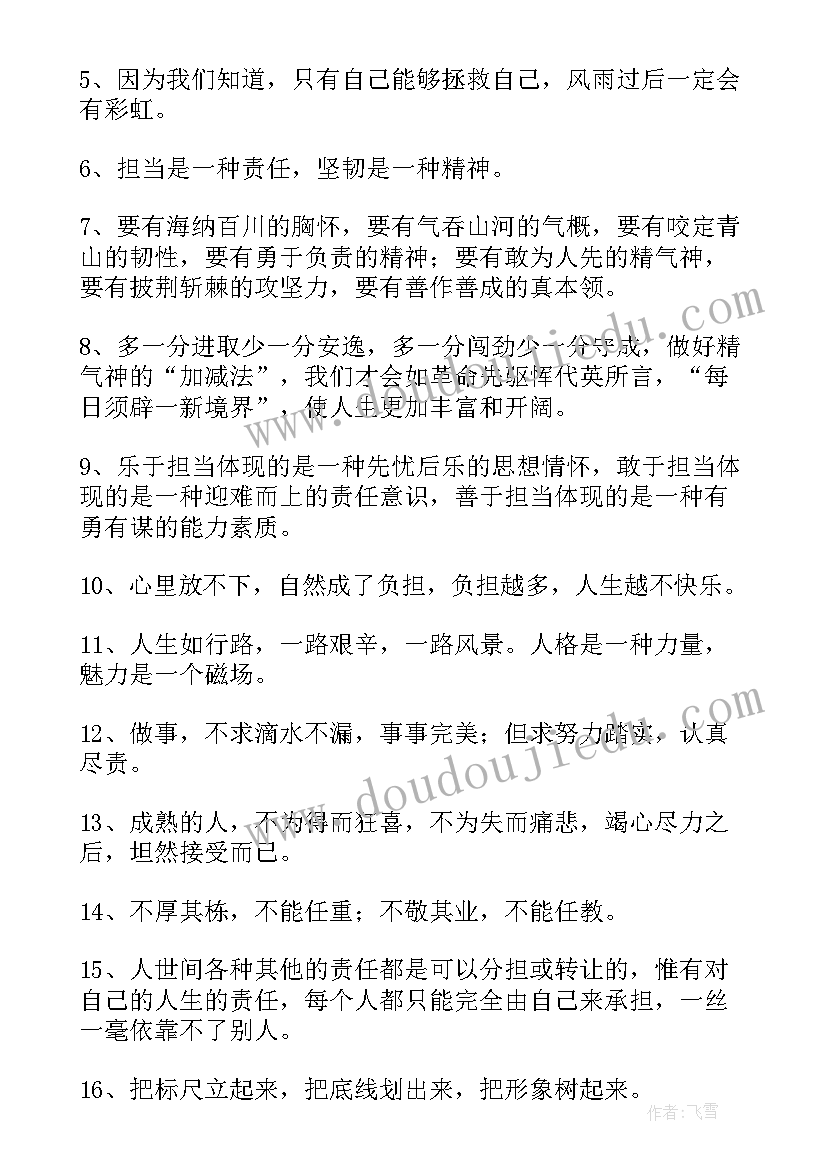 表扬护士对工作的态度和责任心 工作态度与责任心的检讨书(汇总5篇)