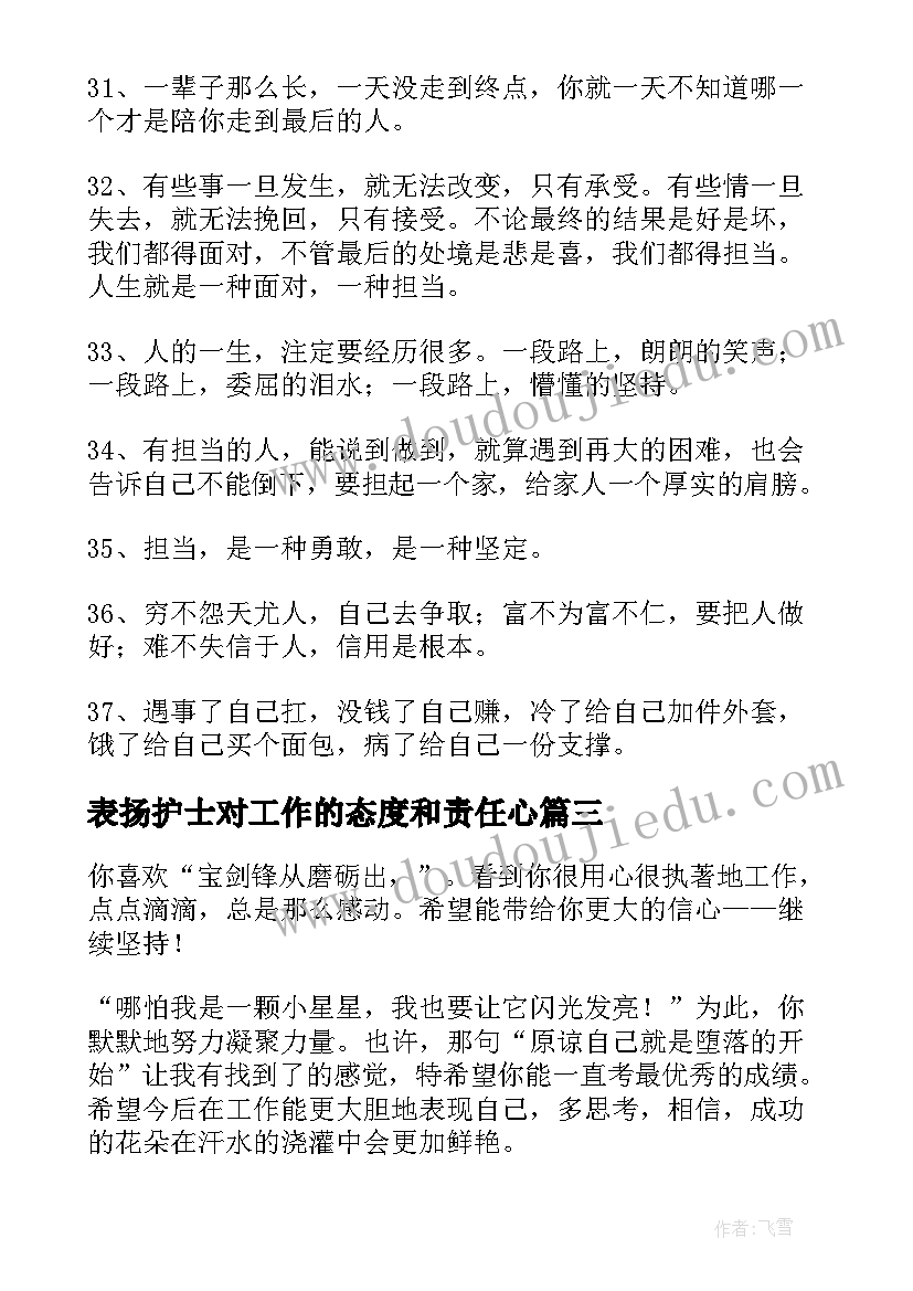 表扬护士对工作的态度和责任心 工作态度与责任心的检讨书(汇总5篇)