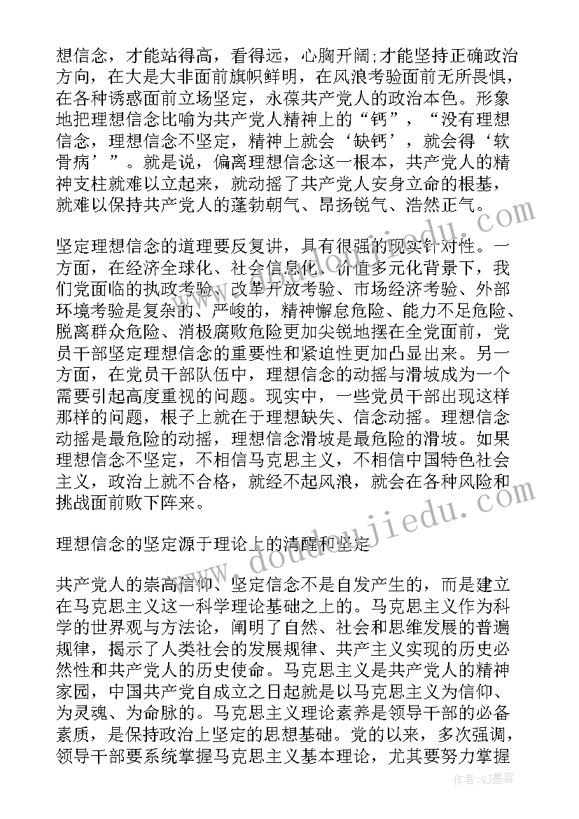 最新坚定理想信念明确政治方向专题讨论发言(精选6篇)