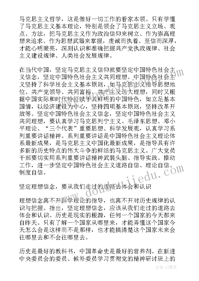 最新坚定理想信念明确政治方向专题讨论发言(精选6篇)