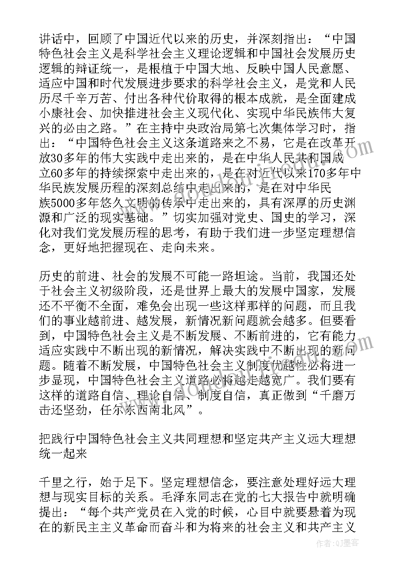 最新坚定理想信念明确政治方向专题讨论发言(精选6篇)