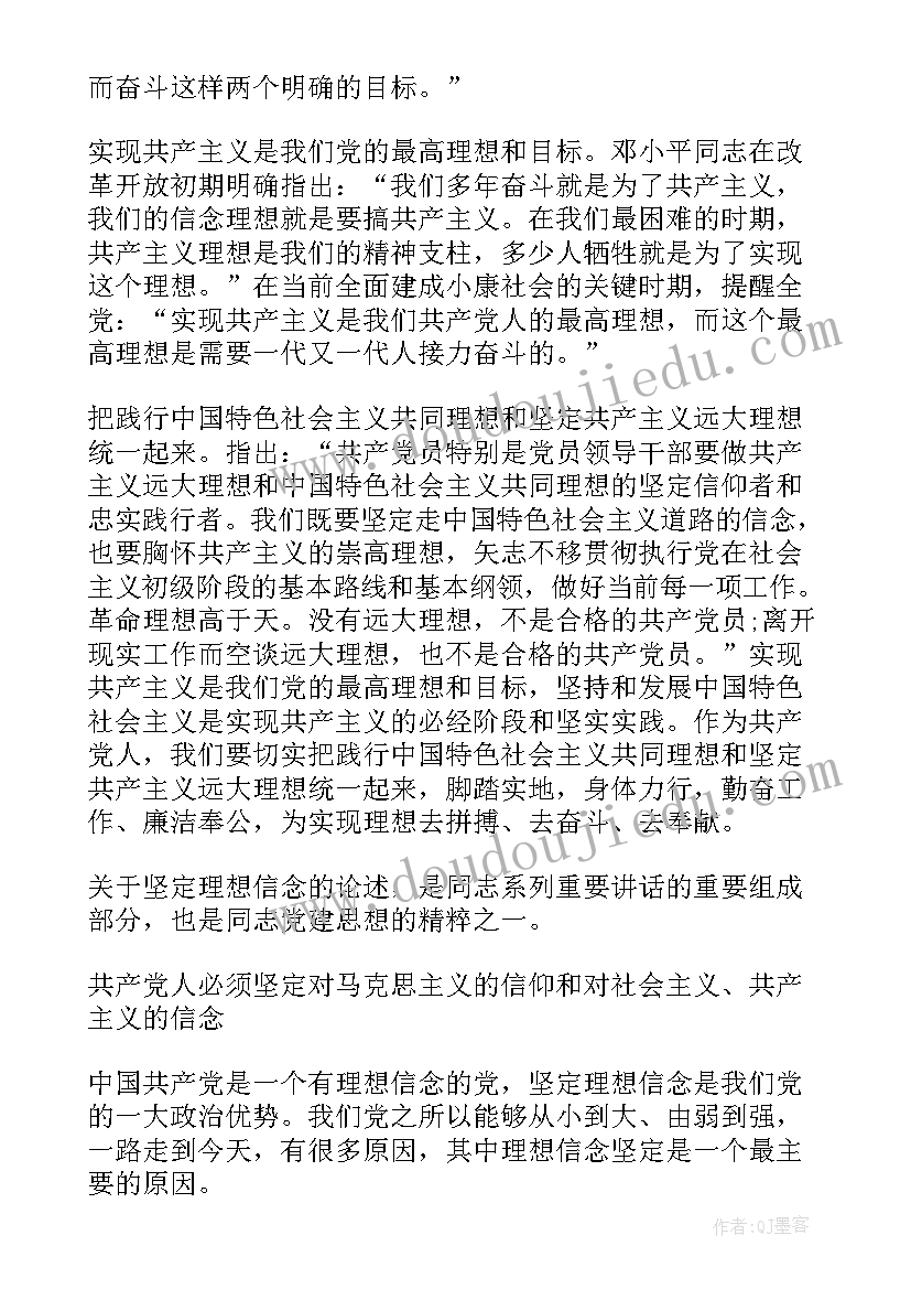 最新坚定理想信念明确政治方向专题讨论发言(精选6篇)