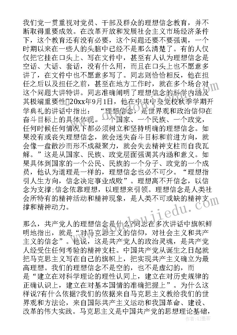 最新坚定理想信念明确政治方向专题讨论发言(精选6篇)