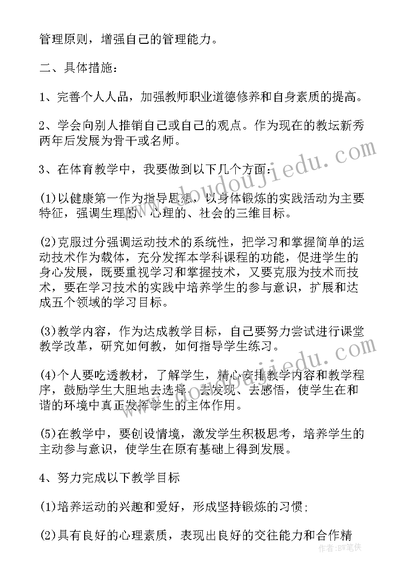 最新体育教师三年发展规划(精选8篇)