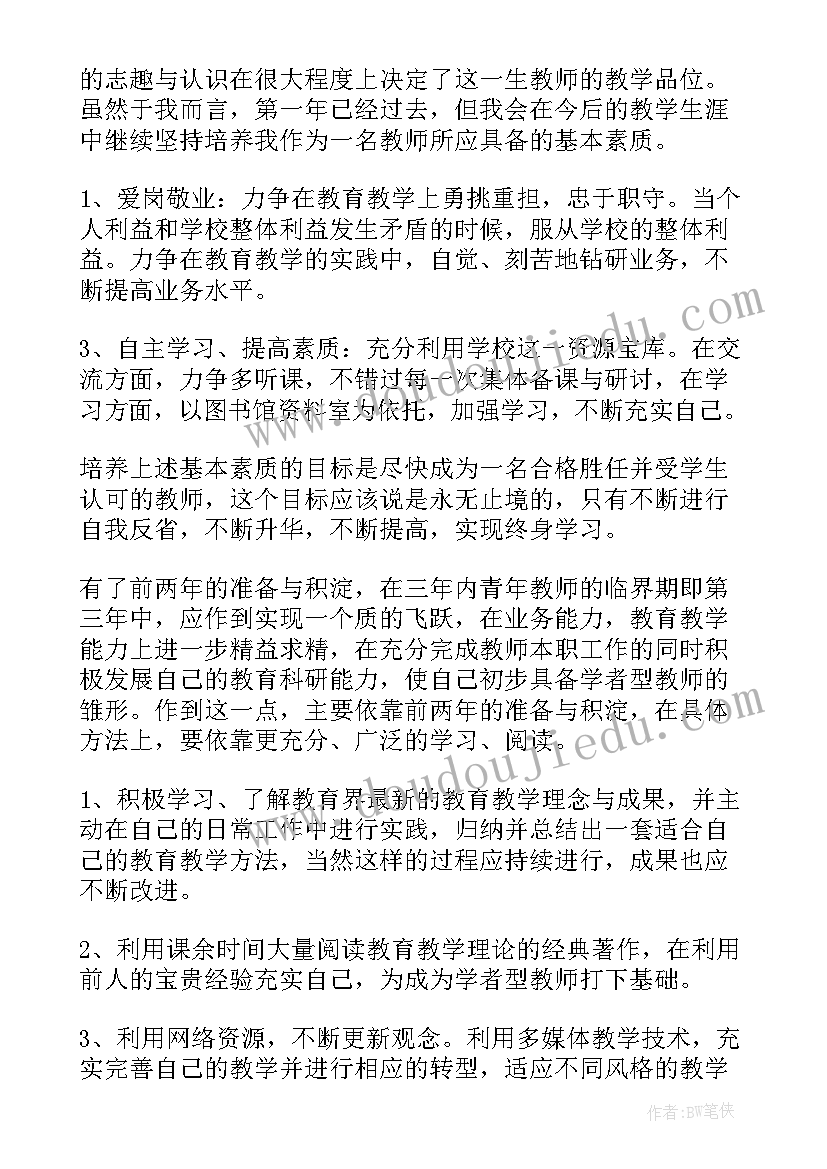 最新体育教师三年发展规划(精选8篇)