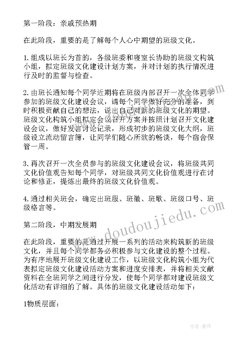 班级文化建设总结稿(优秀8篇)