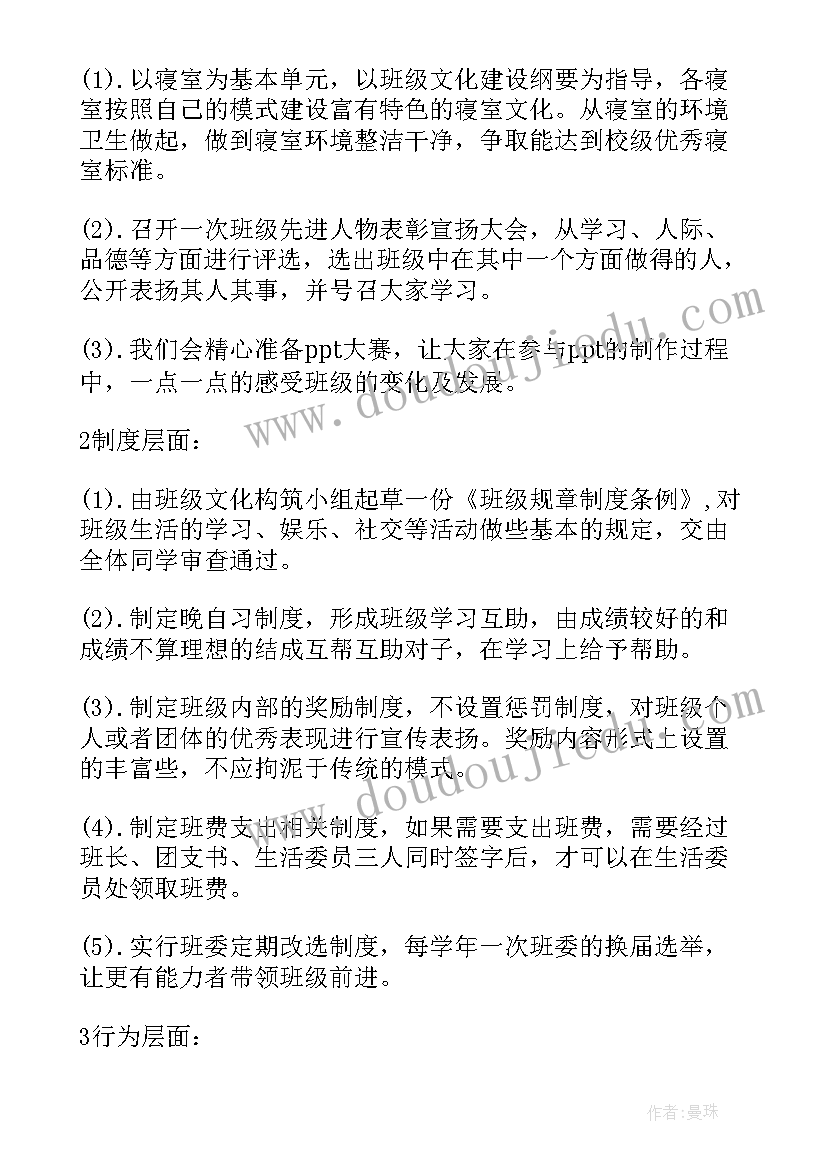 班级文化建设总结稿(优秀8篇)