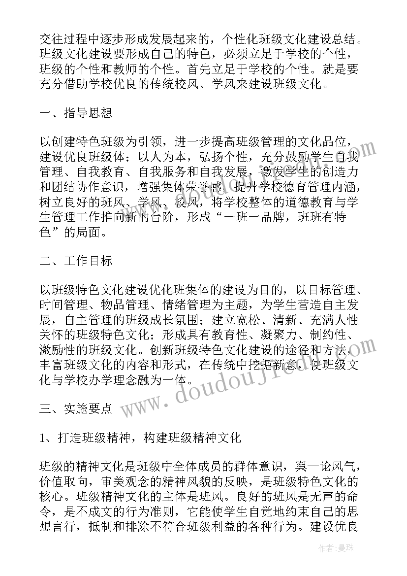 班级文化建设总结稿(优秀8篇)