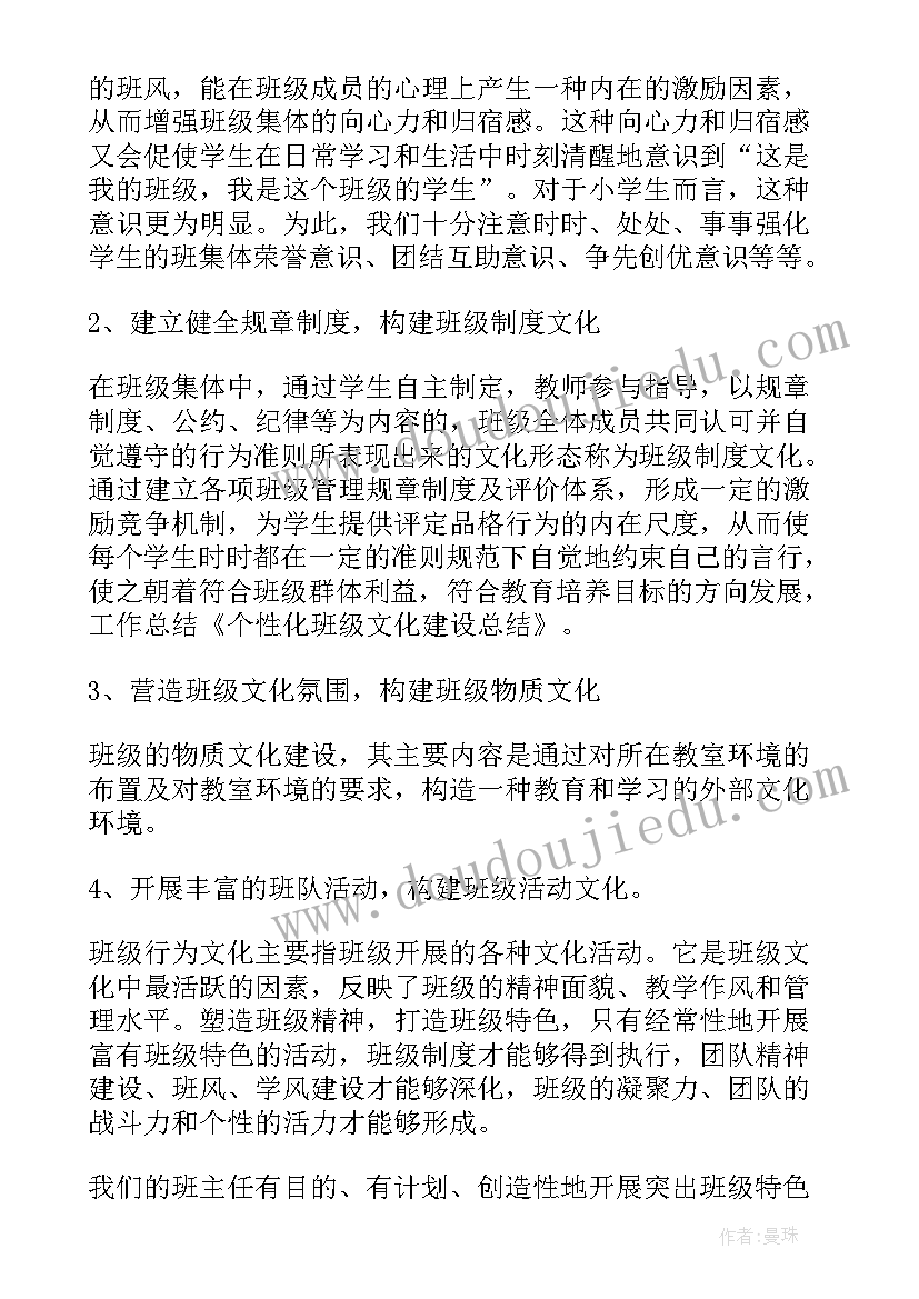 班级文化建设总结稿(优秀8篇)