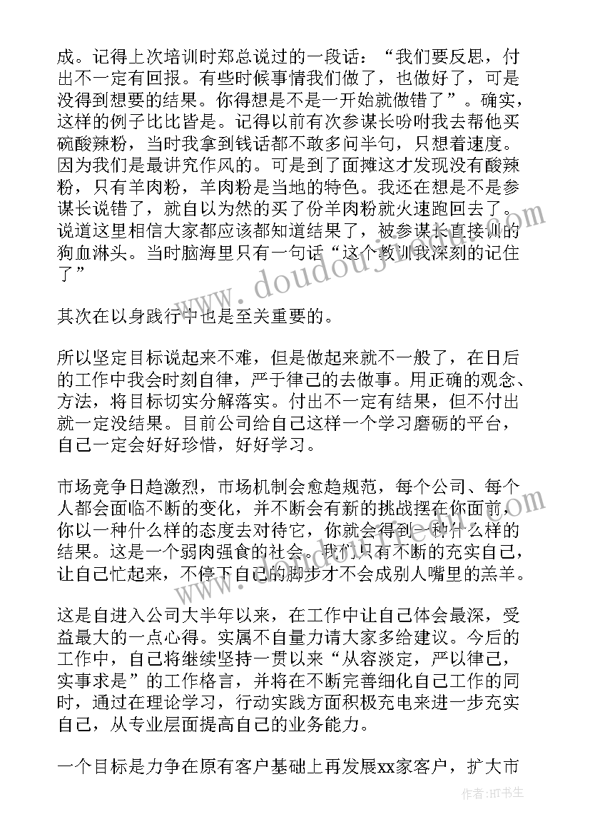 2023年企业年度工作感悟总结(优秀10篇)