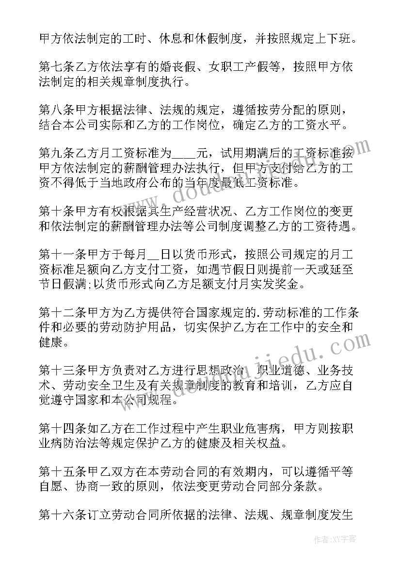 福建省物理版本 福建省劳动合同(模板8篇)