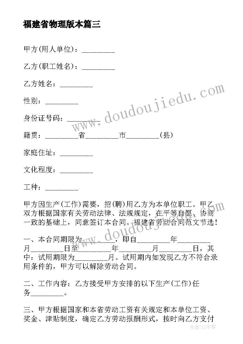 福建省物理版本 福建省劳动合同(模板8篇)