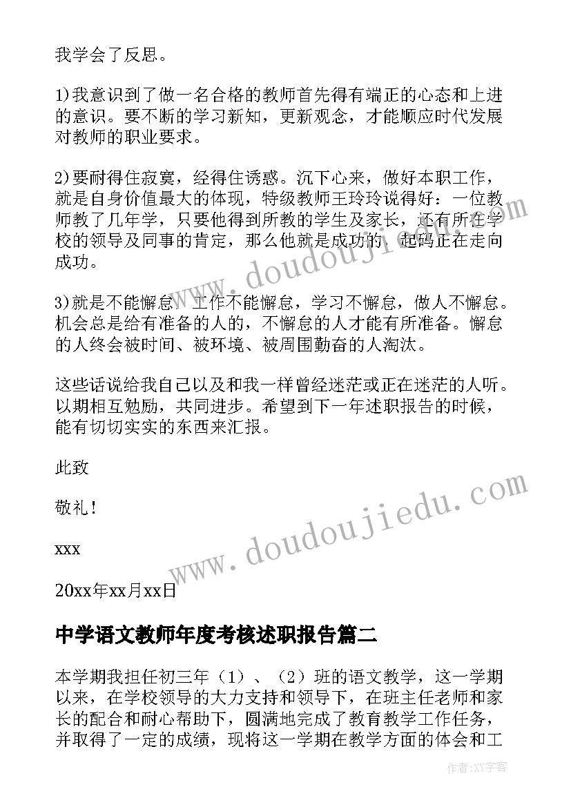 2023年中学语文教师年度考核述职报告(大全9篇)