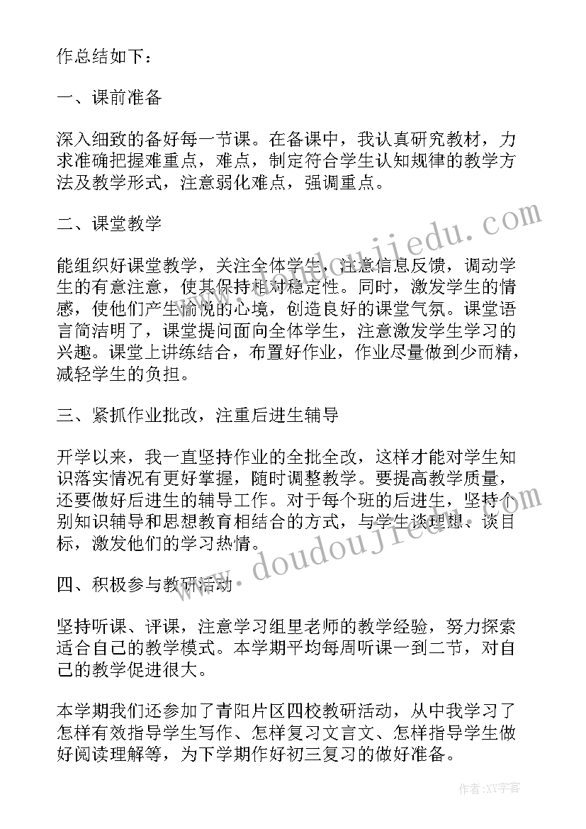 2023年中学语文教师年度考核述职报告(大全9篇)