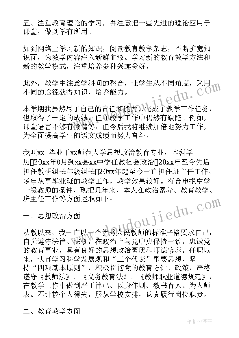 2023年中学语文教师年度考核述职报告(大全9篇)