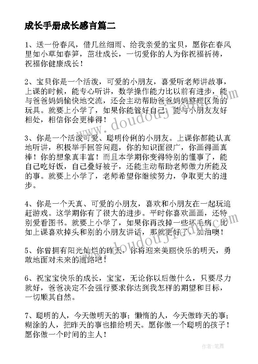 2023年成长手册成长感言 干部成长修炼手册心得体会(通用9篇)