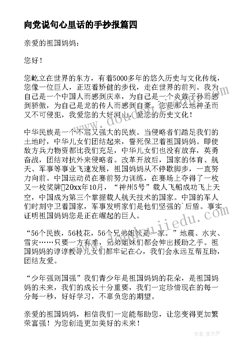 向党说句心里话的手抄报(模板8篇)