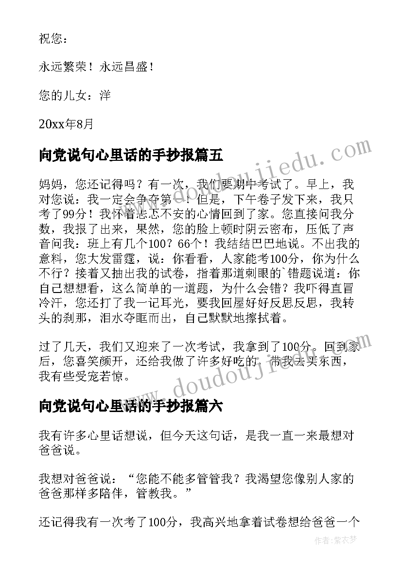 向党说句心里话的手抄报(模板8篇)