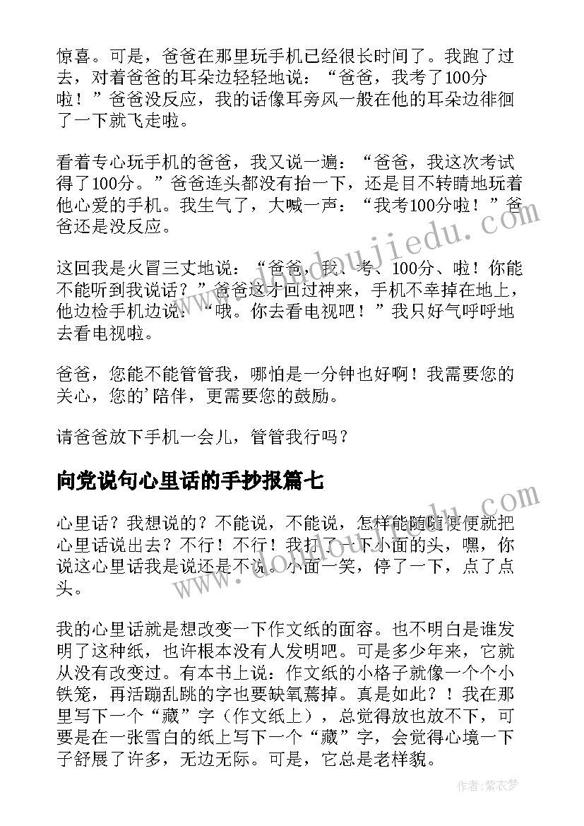 向党说句心里话的手抄报(模板8篇)