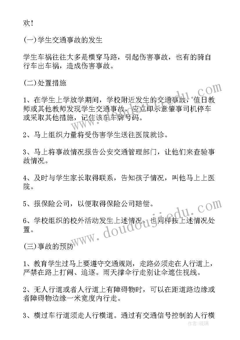 2023年应急预案记录表(精选10篇)