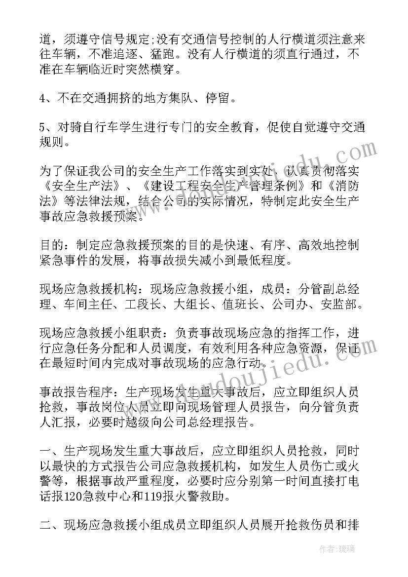 2023年应急预案记录表(精选10篇)