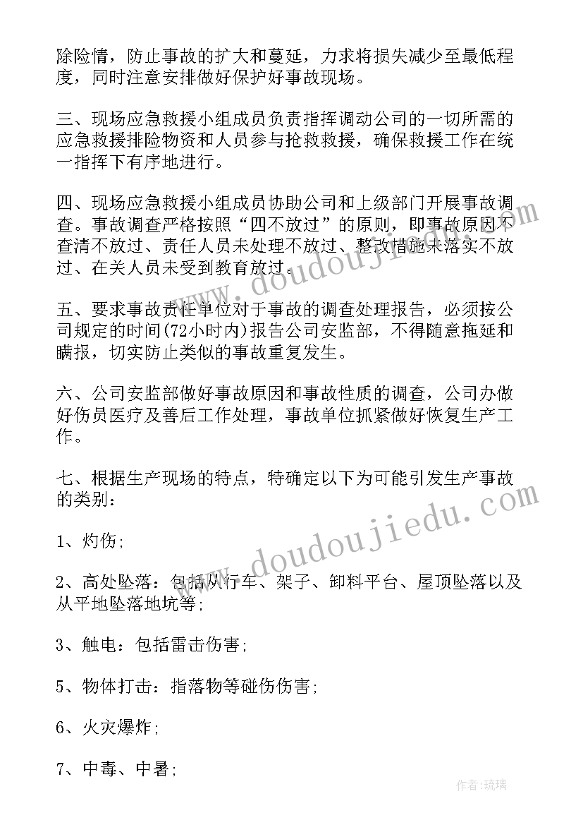 2023年应急预案记录表(精选10篇)