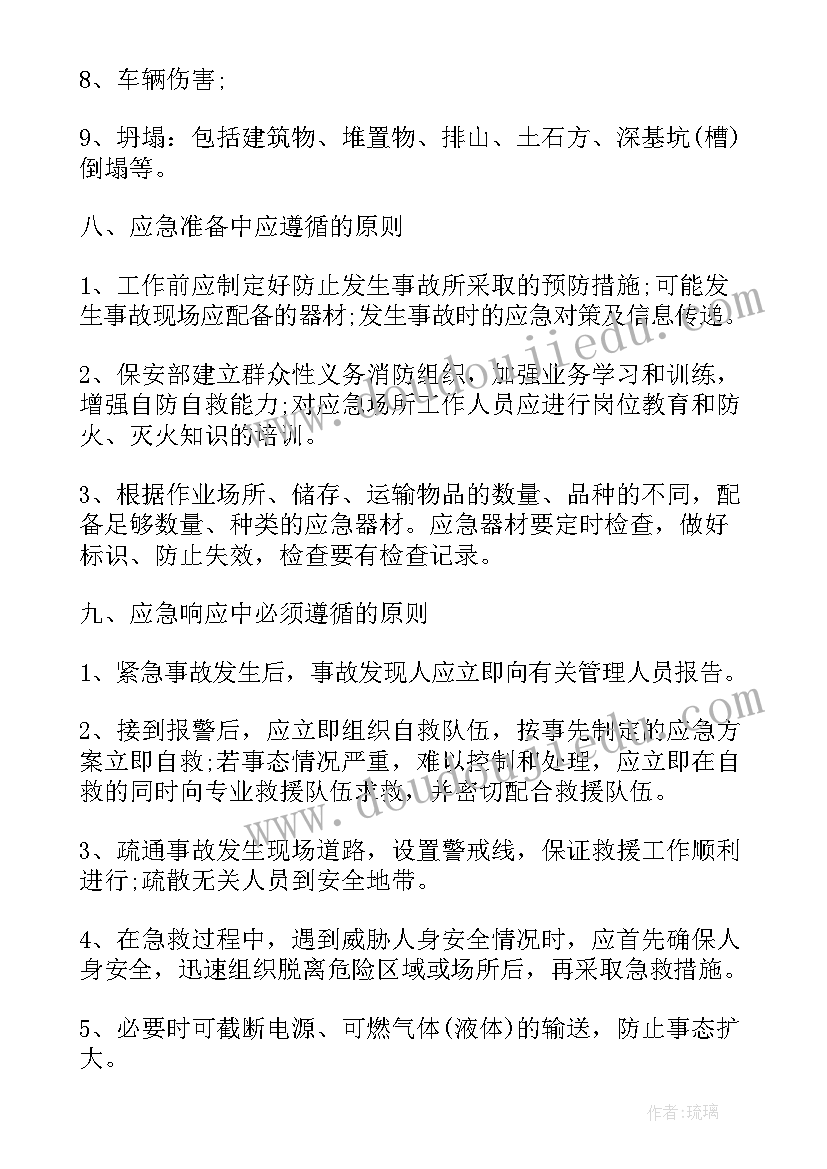 2023年应急预案记录表(精选10篇)