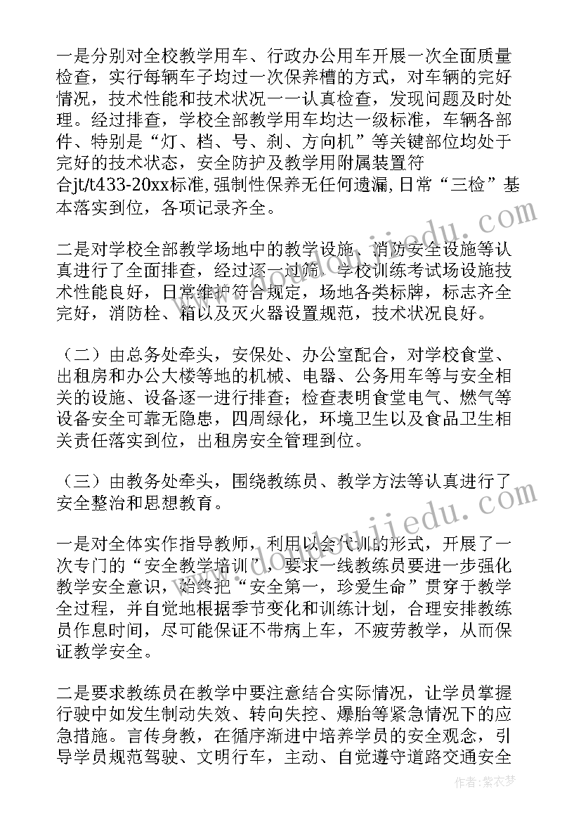 幼儿园安全年度工作总结报告(汇总5篇)