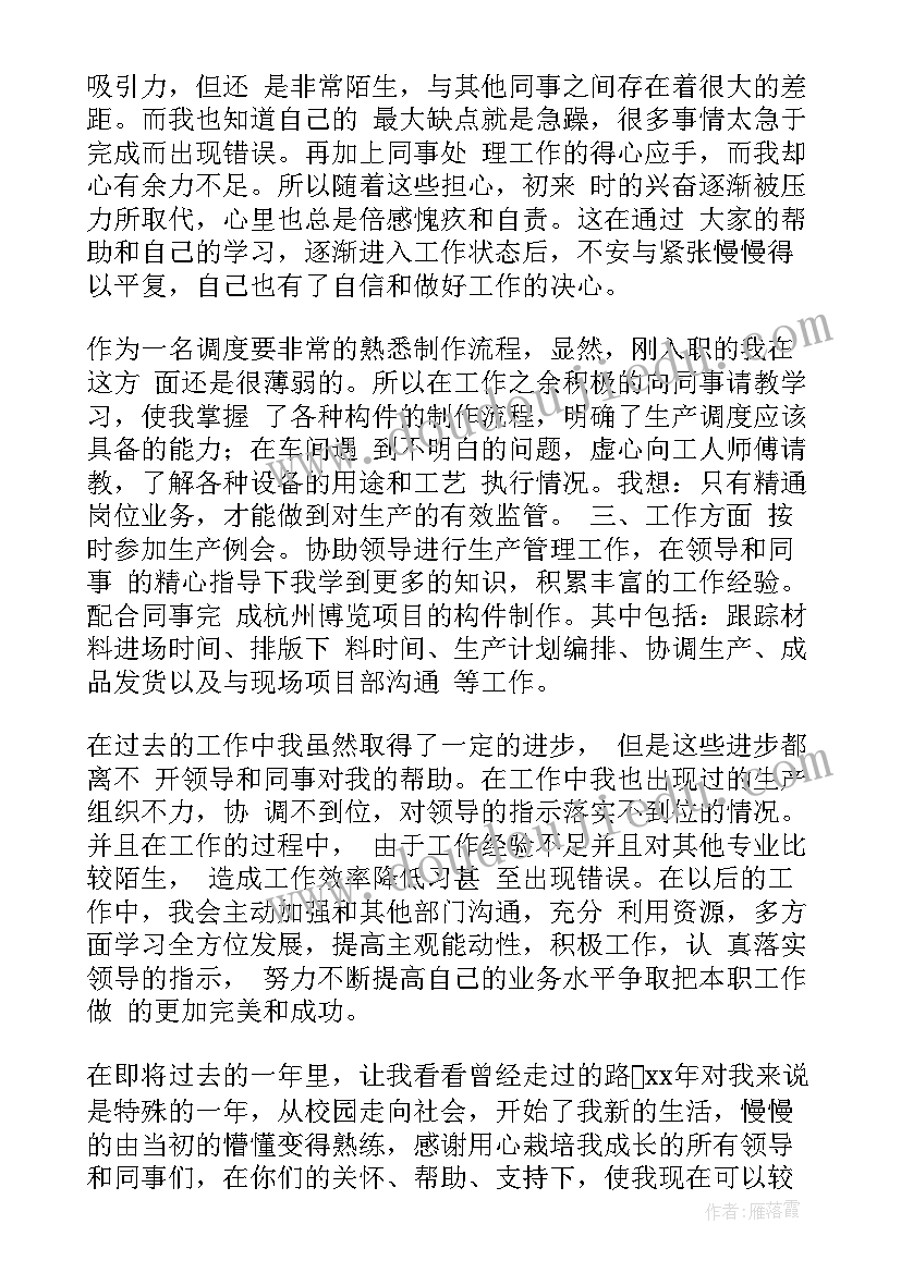 生产调度工作总结报告(模板5篇)