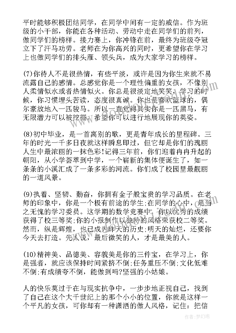 最新高一老师对学生评语(汇总5篇)