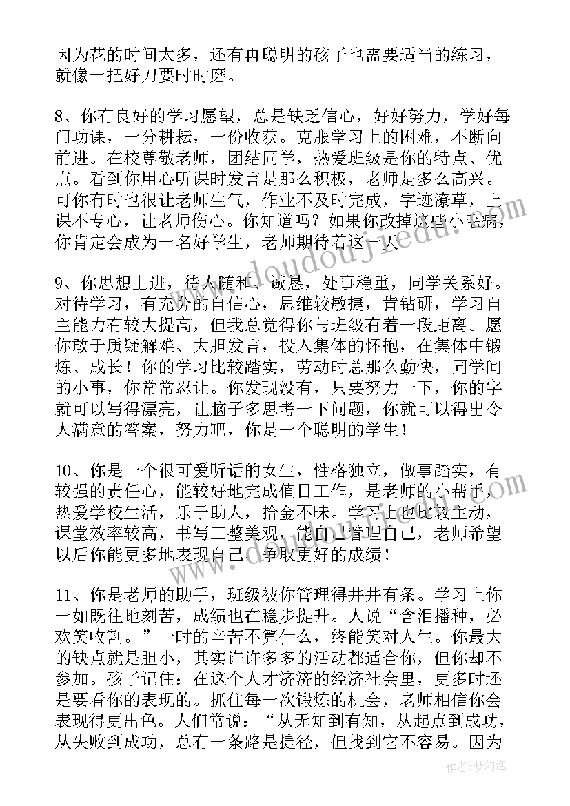 最新高一老师对学生评语(汇总5篇)