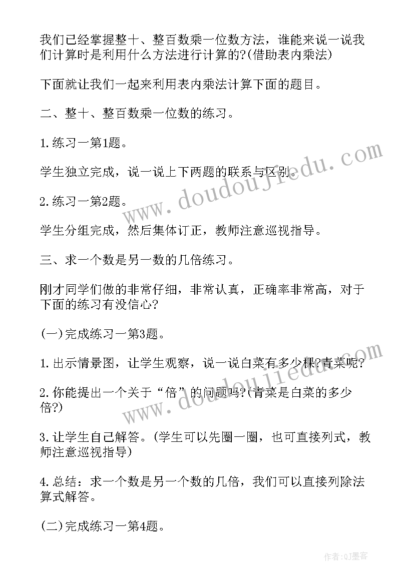 最新北师大版小学数学三年级教学设计 北师大版三年级数学教案(优秀5篇)