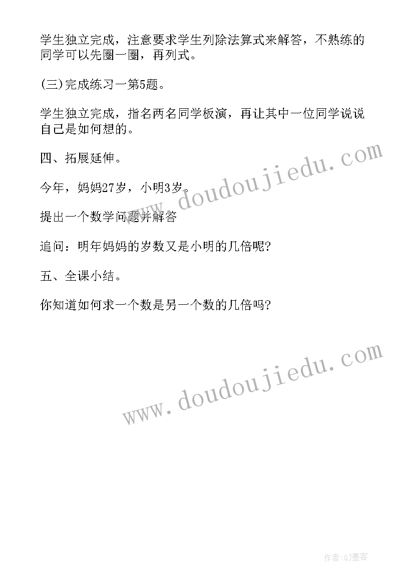 最新北师大版小学数学三年级教学设计 北师大版三年级数学教案(优秀5篇)