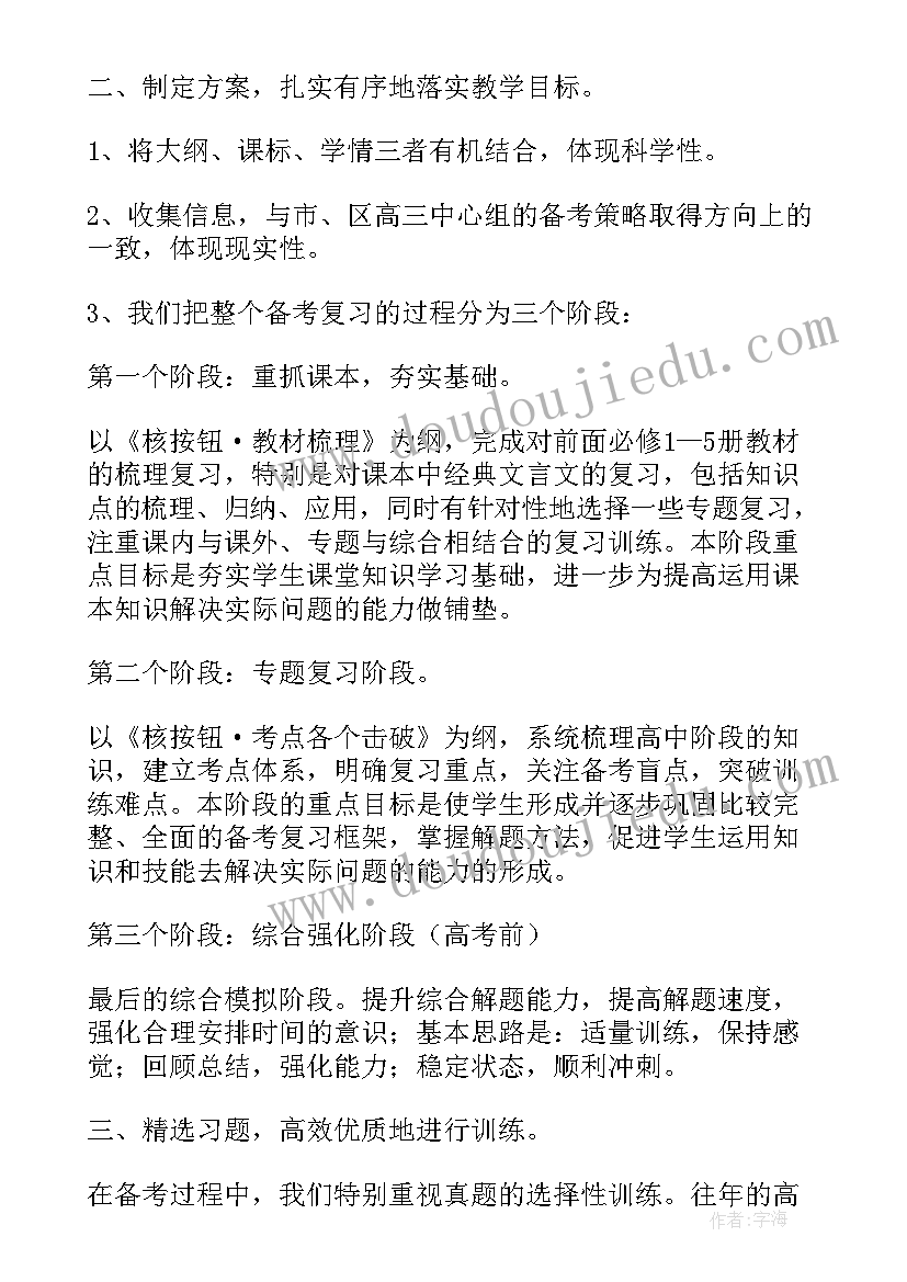 2023年高三语文备课组学期工作总结(通用5篇)